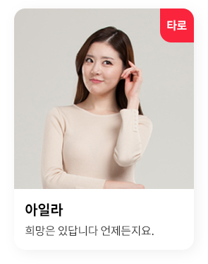 아일라 상담사이미지