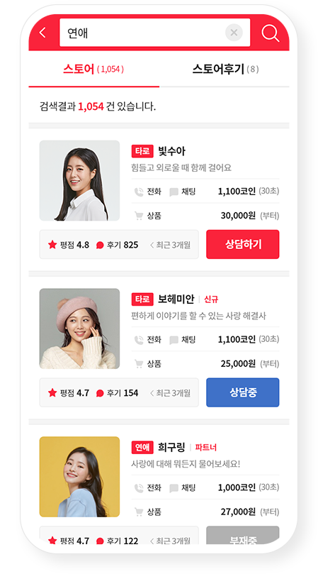 홍스토어 실시간 상담 화면