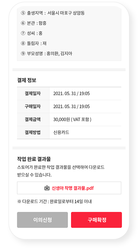홍스토어 상품 구매 화면