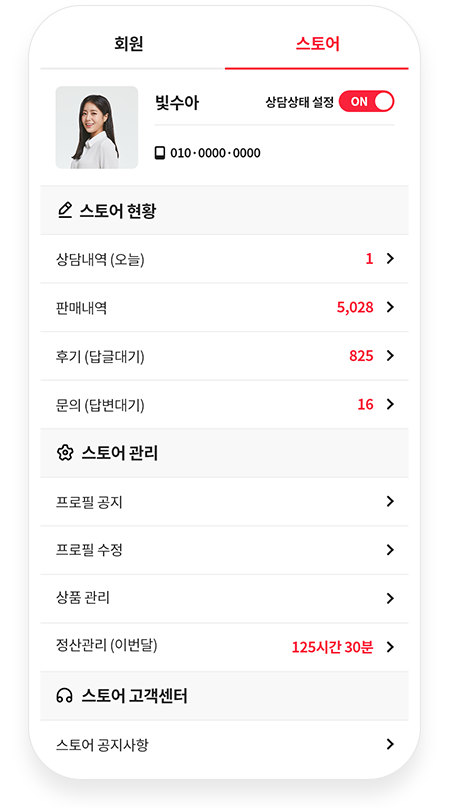 홍스토어 실시간 상담 화면
