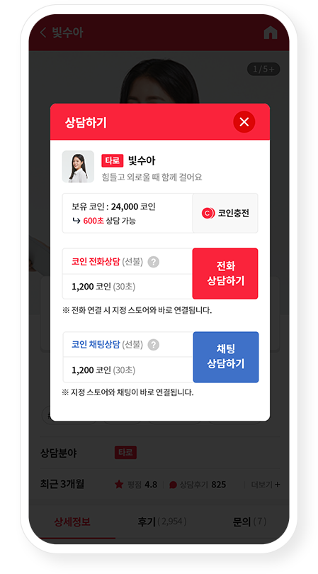 홍스토어 실시간 상담 화면
