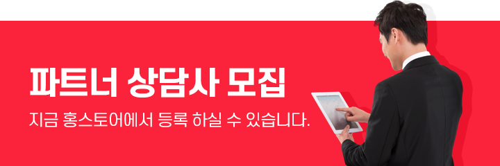 파트너 상담사 모집