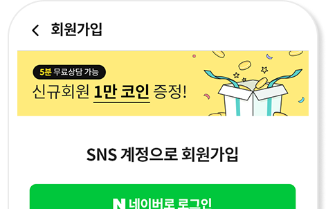 상담사 가입 등록 및 절차 이미지